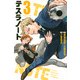 テスラノート（3）(講談社コミックス) [コミック]