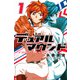 デュアルマウンド（1）(講談社コミックス) [コミック]