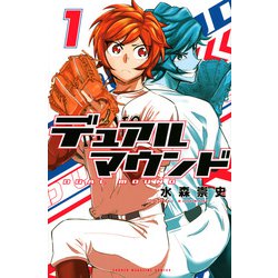 デュアルマウンド（1）(講談社コミックス) [コミック]