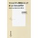 マジョリティ男性にとってまっとうさとは何か―#MeTooに加われない男たち(集英社新書) [新書]