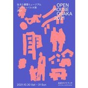 OPEN HOUSE OSAKA 2021 生きた建築ミュージアムフェスティバル大阪2021 公式ガイドブック [単行本]