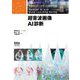 超音波画像AI診断(医療AIとディープラーニングシリーズ) [単行本]
