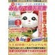 新快適ロト・ナンバーズ投資生活みんなで億 2021年 10月号 [雑誌]