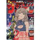 週刊少年サンデー 2021年 9/8号 [雑誌]