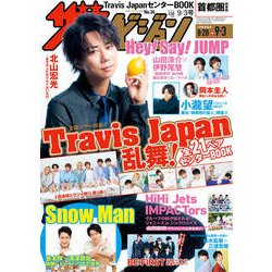 週刊 ザ・テレビジョン 関東版 2021年 9/3号 [雑誌]