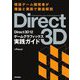 Direct3D 12 ゲームグラフィックス実践ガイド [単行本]