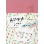 英語手帳 2022年版 ミニ版リッチピンク [単行本]