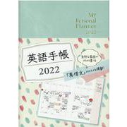 英語手帳 2022年版 ミニ版アイスグリーン [単行本]
