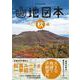 山地図本　秋編　九州・山口の登山ルートガイド(のぼろBOOKS) [単行本]