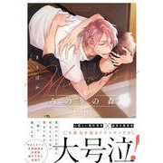 みのりの森(バーズコミックス　リンクスコレクション) [コミック]