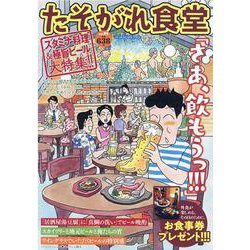 たそがれ食堂<vol.24>(バーズコミックス　プラス) [コミック]