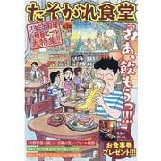たそがれ食堂<vol.24>(バーズコミックス　プラス) [コミック]
