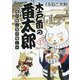 木戸番の番太郎 昔の噺と食の愉しみ〈1〉(BIRZ EXTRA) [コミック]