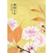 奥村土牛 2022年 アートカレンダー 婦人之友社 表紙画コレクション 29 [カレンダー]