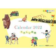 子供之友 2022年 せいかつカレンダー [カレンダー]