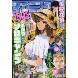 イブニング 2021年 9/14号 [雑誌]