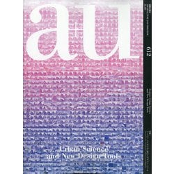 a+u (エー・アンド・ユー) 2021年 09月号 [雑誌]