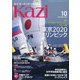 KAZI (カジ) 2021年 10月号 [雑誌]