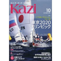 KAZI (カジ) 2021年 10月号 [雑誌]