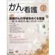 がん看護 2021年 09月号 [雑誌]