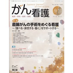 がん看護 2021年 09月号 [雑誌]