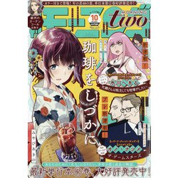モーニング・ツー 2021年 10/2号 [雑誌]