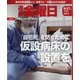週刊 金曜日 2021年 8/27号 [雑誌]
