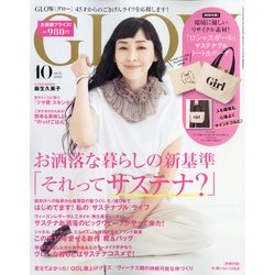 GLOW (グロー) 2021年 10月号 [雑誌]