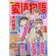 15の愛情物語 2021年 11月号 [雑誌]