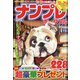 SUPER (スーパー) ナンプレポータブル 2021年 11月号 [雑誌]