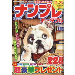 SUPER (スーパー) ナンプレポータブル 2021年 11月号 [雑誌]