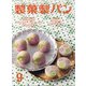製菓製パン 2021年 09月号 [雑誌]