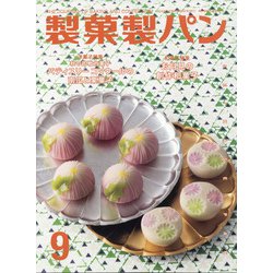 製菓製パン 2021年 09月号 [雑誌]
