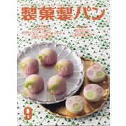 製菓製パン 2021年 09月号 [雑誌]