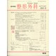 整形外科 2021年 09月号 [雑誌]