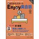 新ゼロからスタート Enjoy英会話 2021年 10月号 [雑誌]