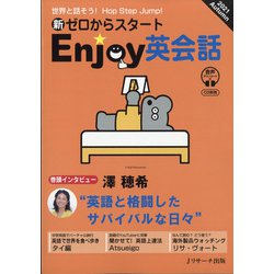 新ゼロからスタート Enjoy英会話 2021年 10月号 [雑誌]