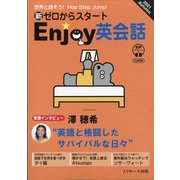 新ゼロからスタート Enjoy英会話 2021年 10月号 [雑誌]