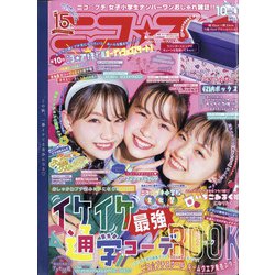 ニコ ☆ プチ 2021年 10月号 [雑誌]