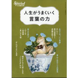 増刊PHPスペシャル 2021年 11月号 [雑誌]