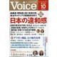 Voice (ボイス) 2021年 10月号 [雑誌]