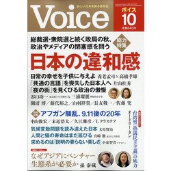 Voice (ボイス) 2021年 10月号 [雑誌]