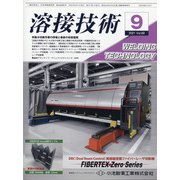 溶接技術 2021年 09月号 [雑誌]