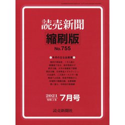 読売新聞縮刷版 2021年 07月号 [雑誌]