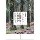 アブラヤシ農園開発と土地紛争―インドネシア、スマトラ島のフィールドワークから [単行本]