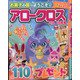 アロークロスパル 2021年 10月号 [雑誌]