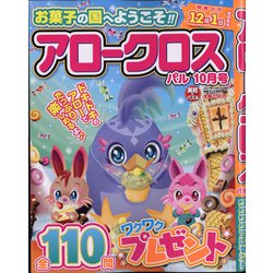 アロークロスパル 2021年 10月号 [雑誌]