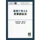 事例で考える民事訴訟法(法学教室LIBRARY) [単行本]