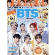 K-POP BEST IDOL(K-POP ベストアイドル)z 2021年 10月号 [雑誌]