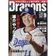月刊 Dragons (ドラゴンズ) 2021年 09月号 [雑誌]